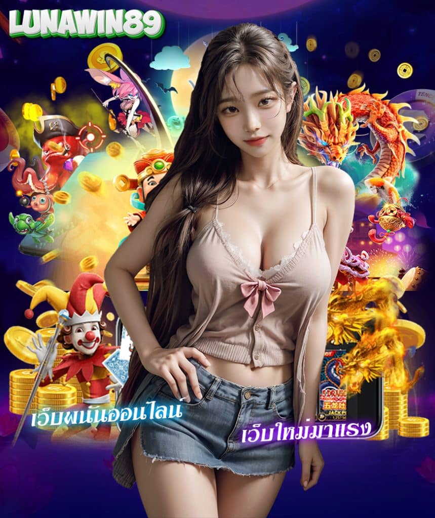 lunawin89 ทางเข้า