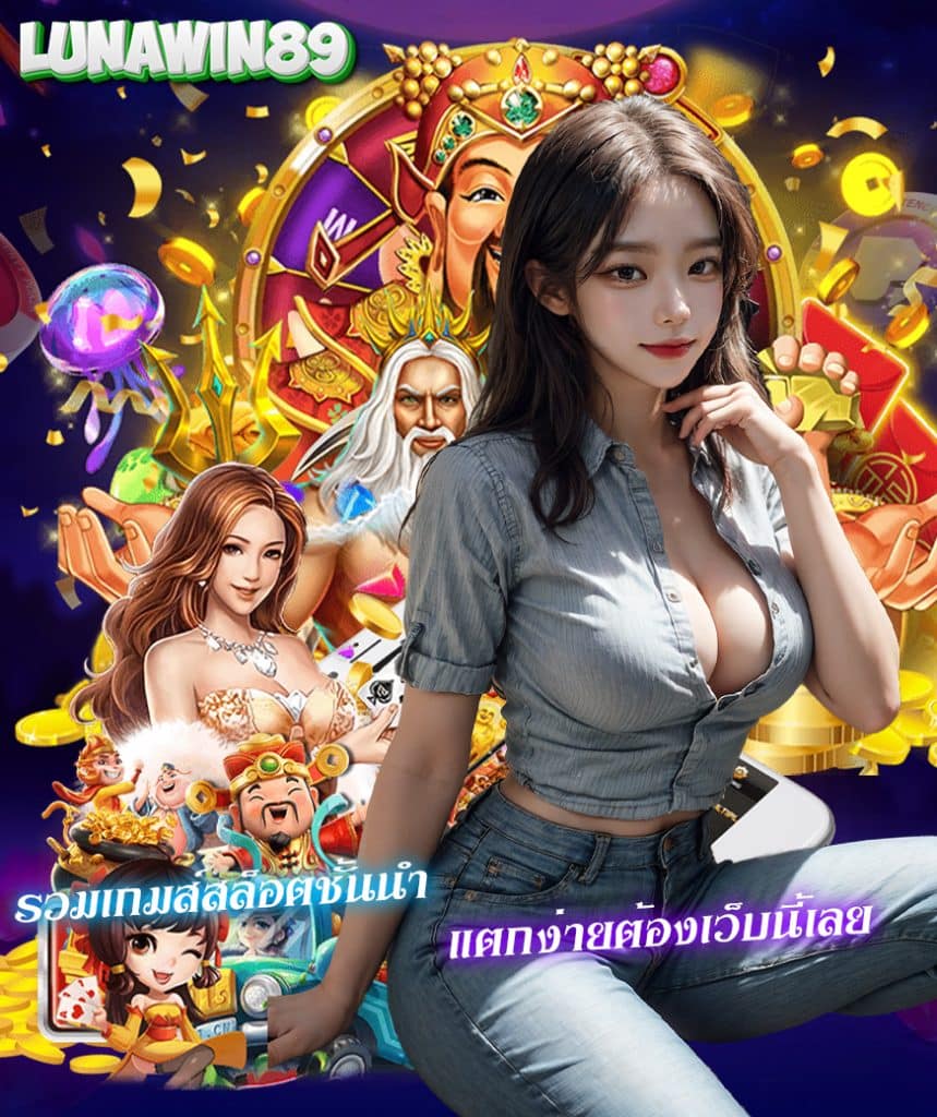 lunawin89 สมัครสมาชิก