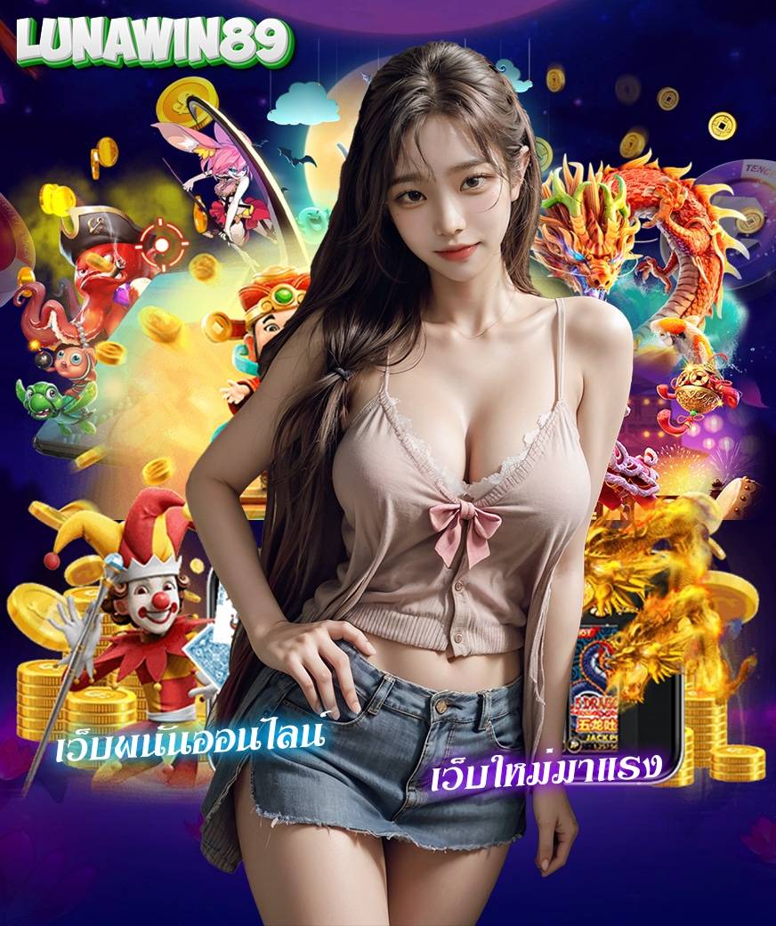 lunawin89 ทางเข้า